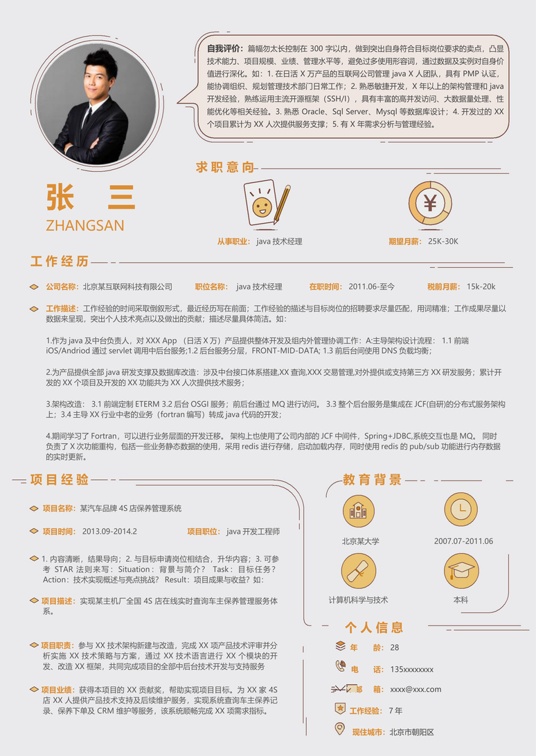 职场专业简历 (16)单页简历word模板